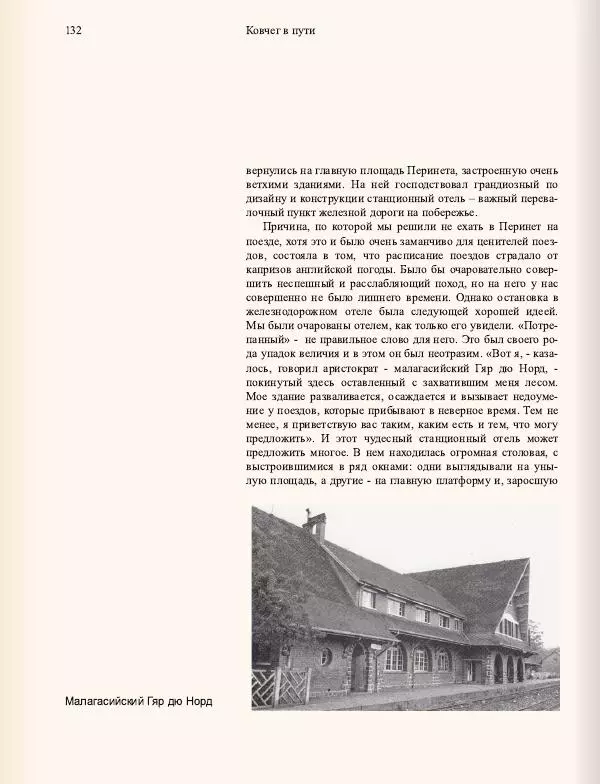 Джеральд Даррелл - Ковчег в пути - Страница № 134