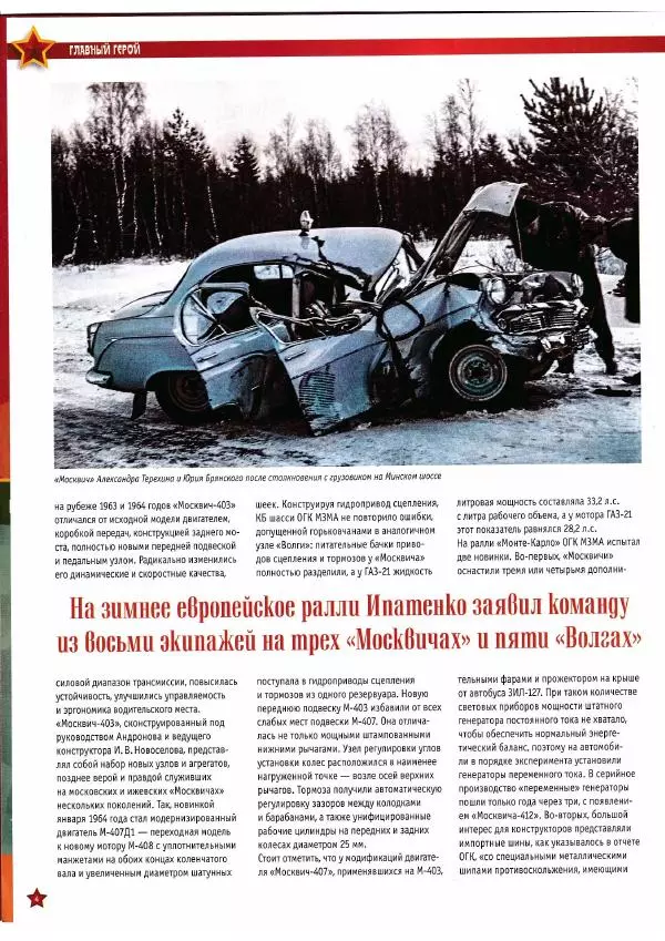  журнал «Автолегенды СССР» - "Москвич-403". Ралли "Монте-Карло" - Страница № 4