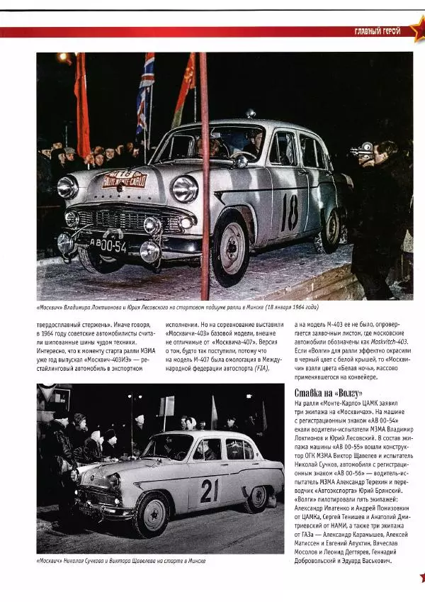  журнал «Автолегенды СССР» - "Москвич-403". Ралли "Монте-Карло" - Страница № 5