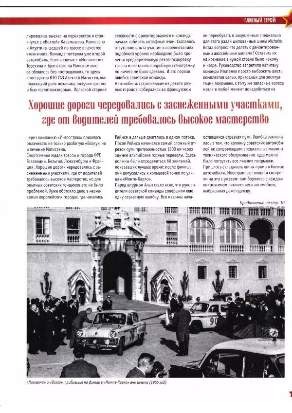  журнал «Автолегенды СССР» - "Москвич-403". Ралли "Монте-Карло" - Страница № 7