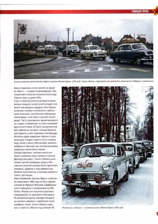  журнал «Автолегенды СССР» - "Москвич-403". Ралли "Монте-Карло" - Страница № 11