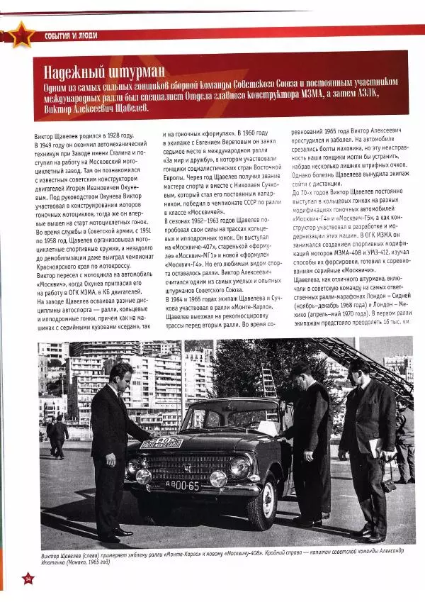  журнал «Автолегенды СССР» - "Москвич-403". Ралли "Монте-Карло" - Страница № 14