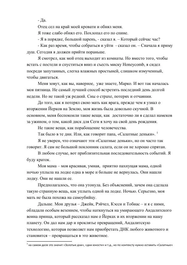 Кэтрин Эпплгейт - Воссоединение - Страница № 4