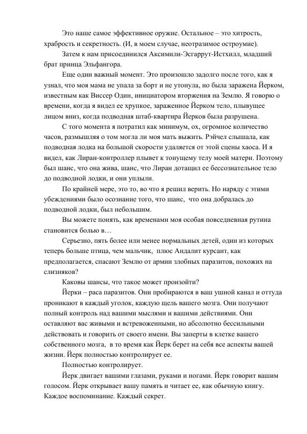 Кэтрин Эпплгейт - Воссоединение - Страница № 5