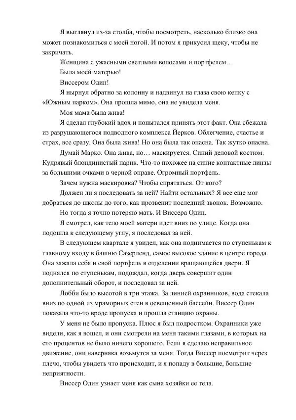 Кэтрин Эпплгейт - Воссоединение - Страница № 8