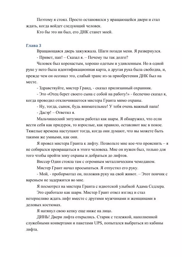 Кэтрин Эпплгейт - Воссоединение - Страница № 9