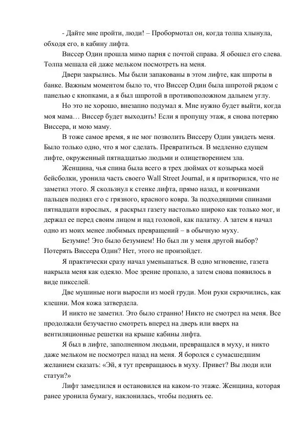 Кэтрин Эпплгейт - Воссоединение - Страница № 10