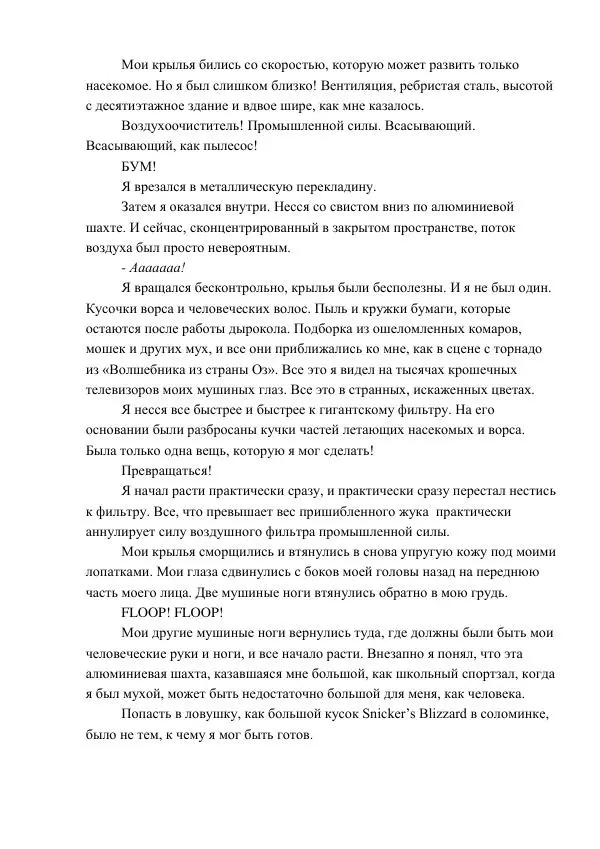 Кэтрин Эпплгейт - Воссоединение - Страница № 12