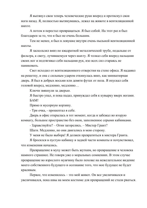 Кэтрин Эпплгейт - Воссоединение - Страница № 13