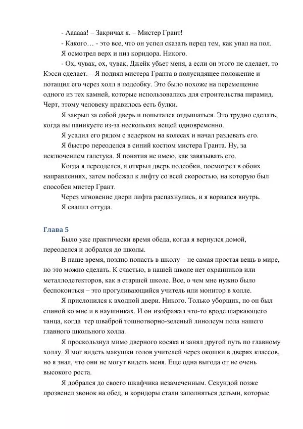 Кэтрин Эпплгейт - Воссоединение - Страница № 15