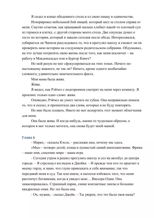 Кэтрин Эпплгейт - Воссоединение - Страница № 17