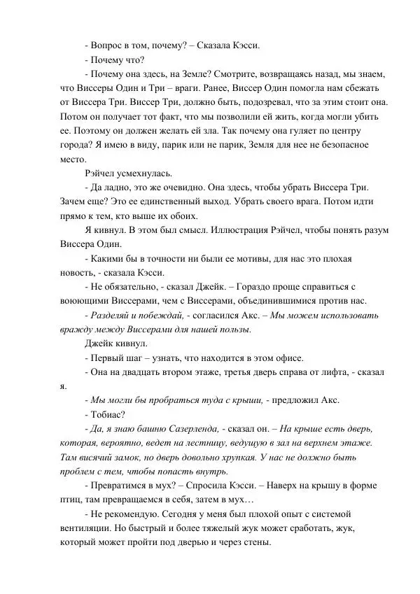 Кэтрин Эпплгейт - Воссоединение - Страница № 19