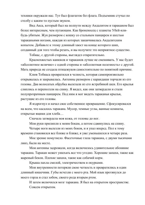 Кэтрин Эпплгейт - Воссоединение - Страница № 23