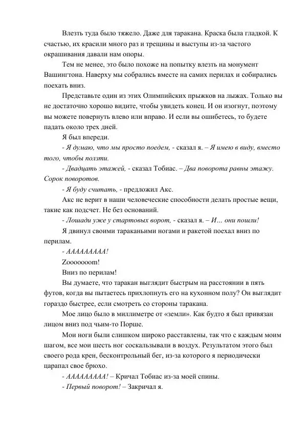 Кэтрин Эпплгейт - Воссоединение - Страница № 25