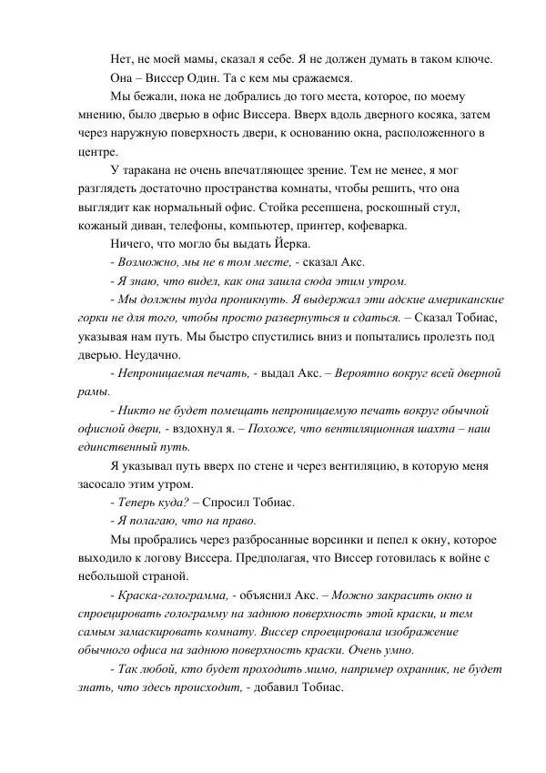 Кэтрин Эпплгейт - Воссоединение - Страница № 28