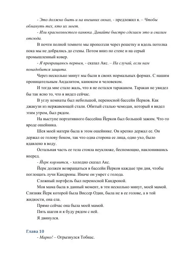 Кэтрин Эпплгейт - Воссоединение - Страница № 29
