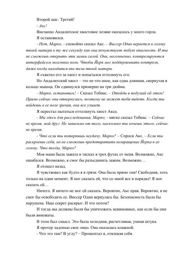 Кэтрин Эпплгейт - Воссоединение - Страница № 30