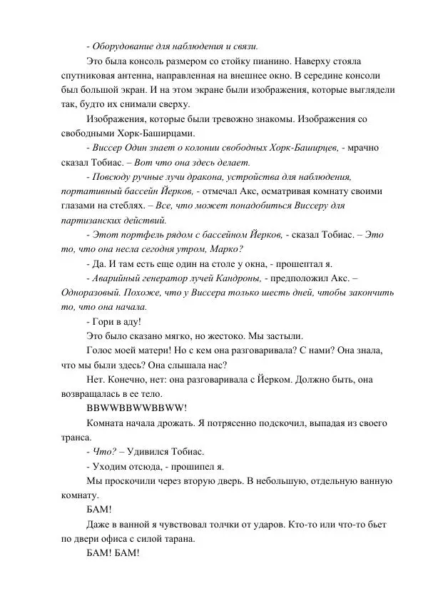 Кэтрин Эпплгейт - Воссоединение - Страница № 31