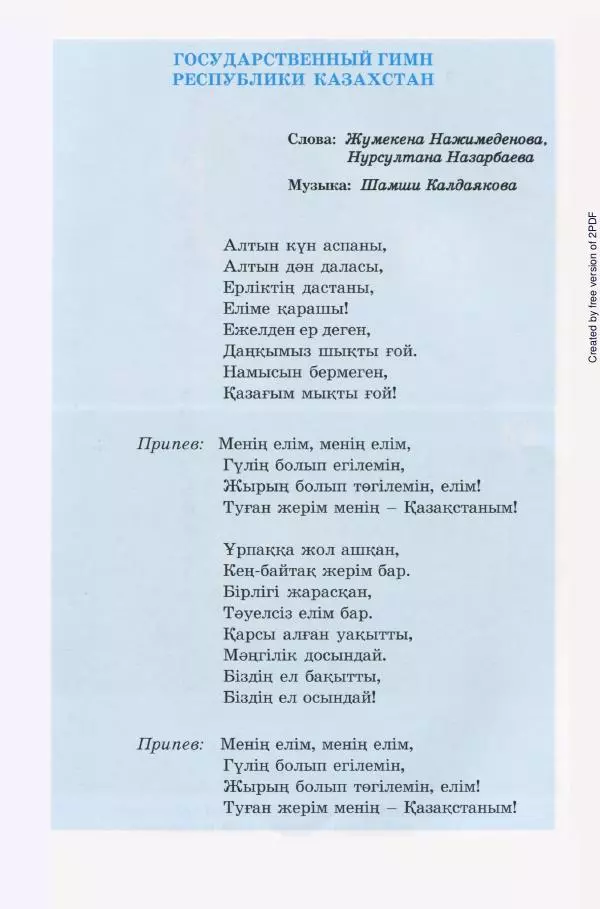  Коллектив авторов - История Казахстана (с древнейших времен до наших дней). В пяти томах. Том 5 - Страница № 1