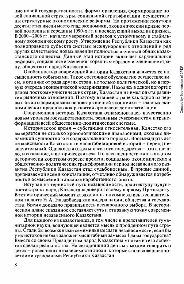  Коллектив авторов - История Казахстана (с древнейших времен до наших дней). В пяти томах. Том 5 - Страница № 14