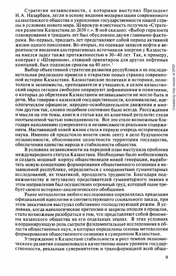  Коллектив авторов - История Казахстана (с древнейших времен до наших дней). В пяти томах. Том 5 - Страница № 16