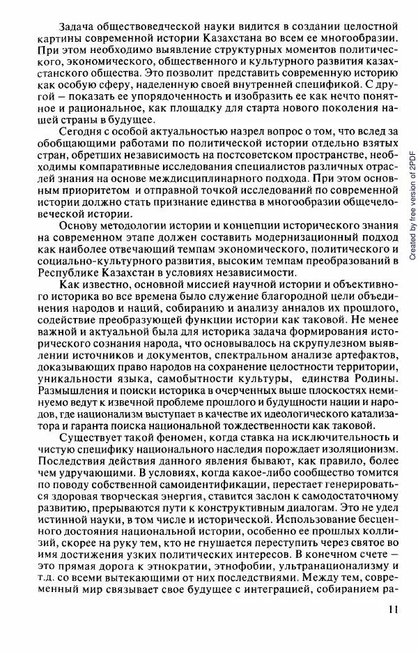 Коллектив авторов - История Казахстана (с древнейших времен до наших дней). В пяти томах. Том 5 - Страница № 20