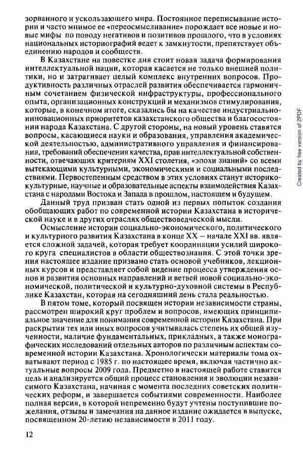  Коллектив авторов - История Казахстана (с древнейших времен до наших дней). В пяти томах. Том 5 - Страница № 22