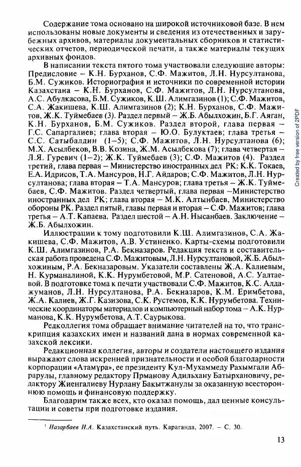  Коллектив авторов - История Казахстана (с древнейших времен до наших дней). В пяти томах. Том 5 - Страница № 24