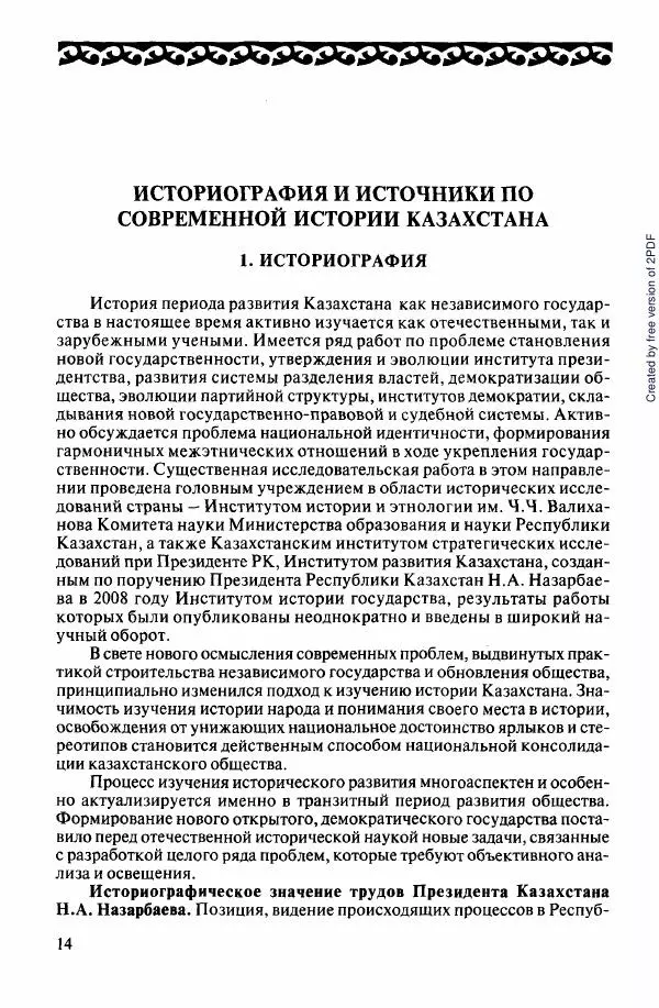  Коллектив авторов - История Казахстана (с древнейших времен до наших дней). В пяти томах. Том 5 - Страница № 26