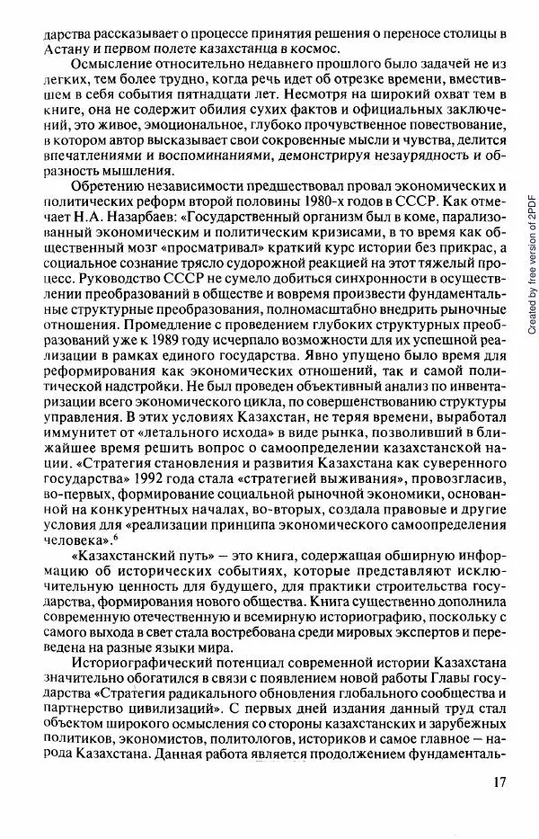  Коллектив авторов - История Казахстана (с древнейших времен до наших дней). В пяти томах. Том 5 - Страница № 32