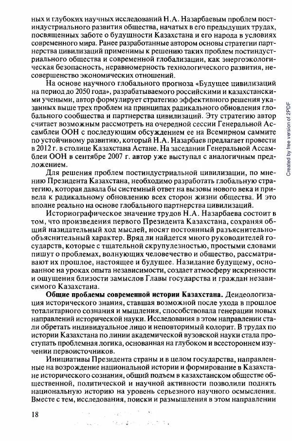  Коллектив авторов - История Казахстана (с древнейших времен до наших дней). В пяти томах. Том 5 - Страница № 33