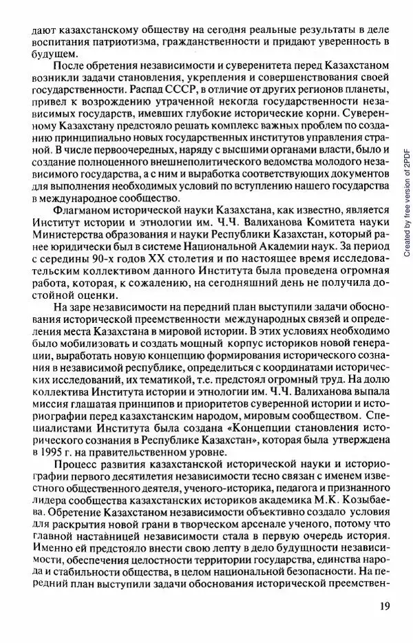 Коллектив авторов - История Казахстана (с древнейших времен до наших дней). В пяти томах. Том 5 - Страница № 34
