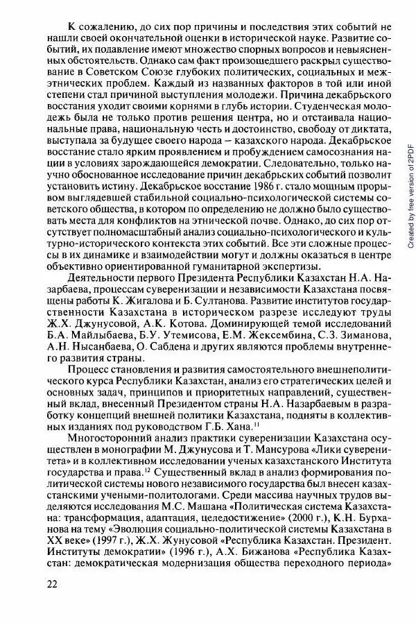  Коллектив авторов - История Казахстана (с древнейших времен до наших дней). В пяти томах. Том 5 - Страница № 37