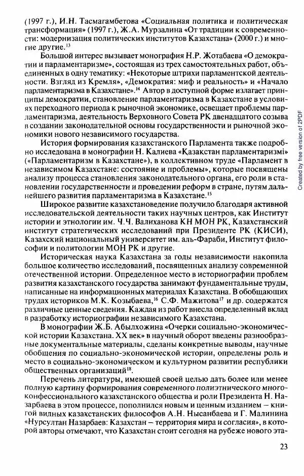  Коллектив авторов - История Казахстана (с древнейших времен до наших дней). В пяти томах. Том 5 - Страница № 38
