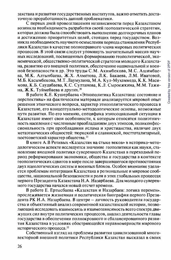  Коллектив авторов - История Казахстана (с древнейших времен до наших дней). В пяти томах. Том 5 - Страница № 41