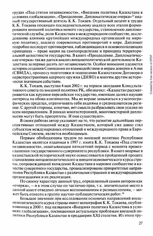  Коллектив авторов - История Казахстана (с древнейших времен до наших дней). В пяти томах. Том 5 - Страница № 42