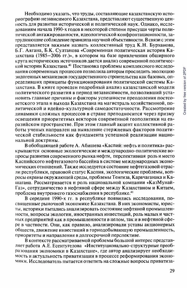  Коллектив авторов - История Казахстана (с древнейших времен до наших дней). В пяти томах. Том 5 - Страница № 44