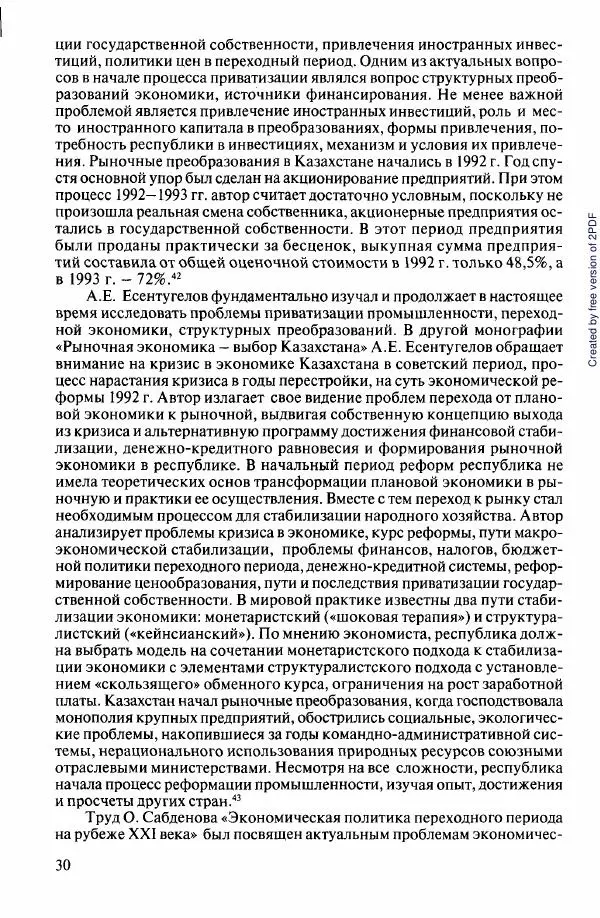  Коллектив авторов - История Казахстана (с древнейших времен до наших дней). В пяти томах. Том 5 - Страница № 45