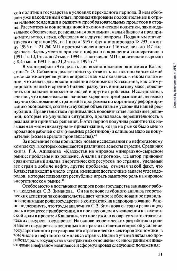  Коллектив авторов - История Казахстана (с древнейших времен до наших дней). В пяти томах. Том 5 - Страница № 46
