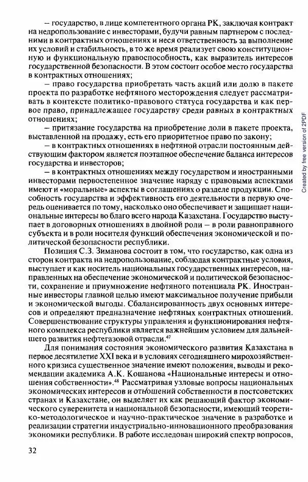  Коллектив авторов - История Казахстана (с древнейших времен до наших дней). В пяти томах. Том 5 - Страница № 47