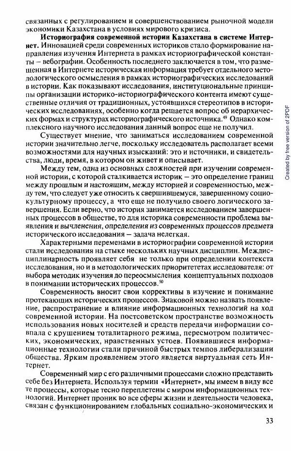  Коллектив авторов - История Казахстана (с древнейших времен до наших дней). В пяти томах. Том 5 - Страница № 48