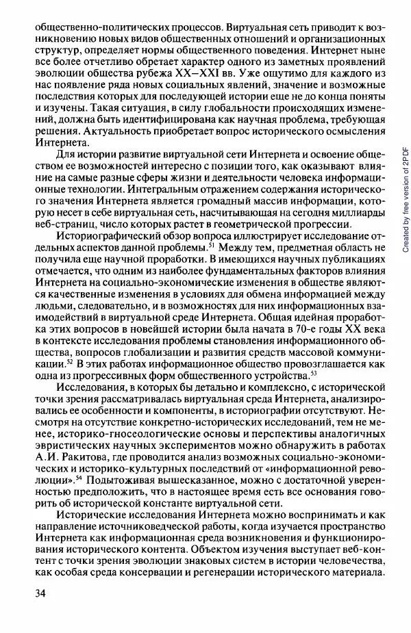  Коллектив авторов - История Казахстана (с древнейших времен до наших дней). В пяти томах. Том 5 - Страница № 49