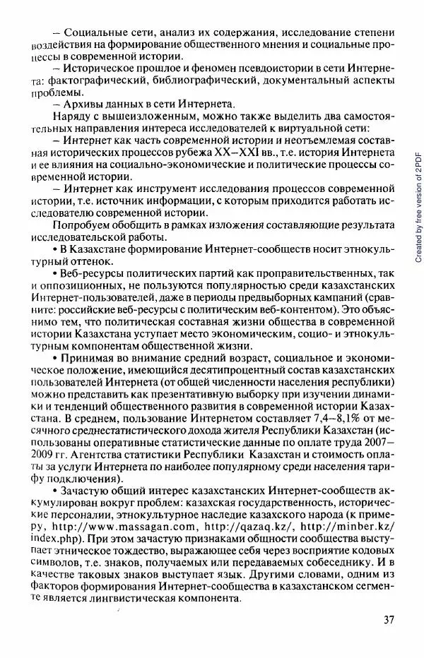  Коллектив авторов - История Казахстана (с древнейших времен до наших дней). В пяти томах. Том 5 - Страница № 52