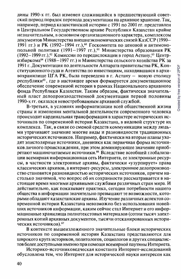  Коллектив авторов - История Казахстана (с древнейших времен до наших дней). В пяти томах. Том 5 - Страница № 55