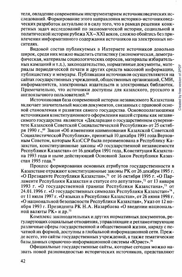  Коллектив авторов - История Казахстана (с древнейших времен до наших дней). В пяти томах. Том 5 - Страница № 57