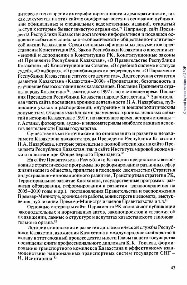  Коллектив авторов - История Казахстана (с древнейших времен до наших дней). В пяти томах. Том 5 - Страница № 58