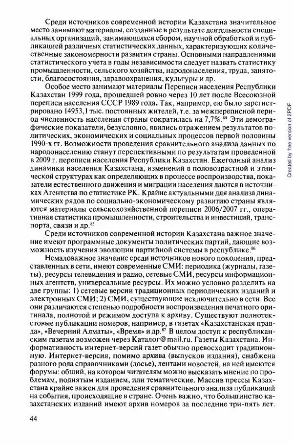  Коллектив авторов - История Казахстана (с древнейших времен до наших дней). В пяти томах. Том 5 - Страница № 59