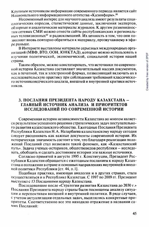  Коллектив авторов - История Казахстана (с древнейших времен до наших дней). В пяти томах. Том 5 - Страница № 60