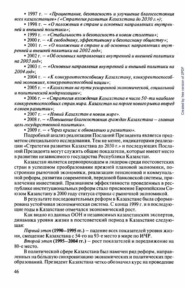  Коллектив авторов - История Казахстана (с древнейших времен до наших дней). В пяти томах. Том 5 - Страница № 61