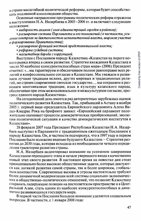  Коллектив авторов - История Казахстана (с древнейших времен до наших дней). В пяти томах. Том 5 - Страница № 62